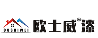 欧士威漆官网-欧士威多彩仿石漆/真石漆-欧士威水漆-自然好家居(中山)有限公司